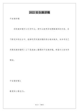 2024安全演讲稿_1561