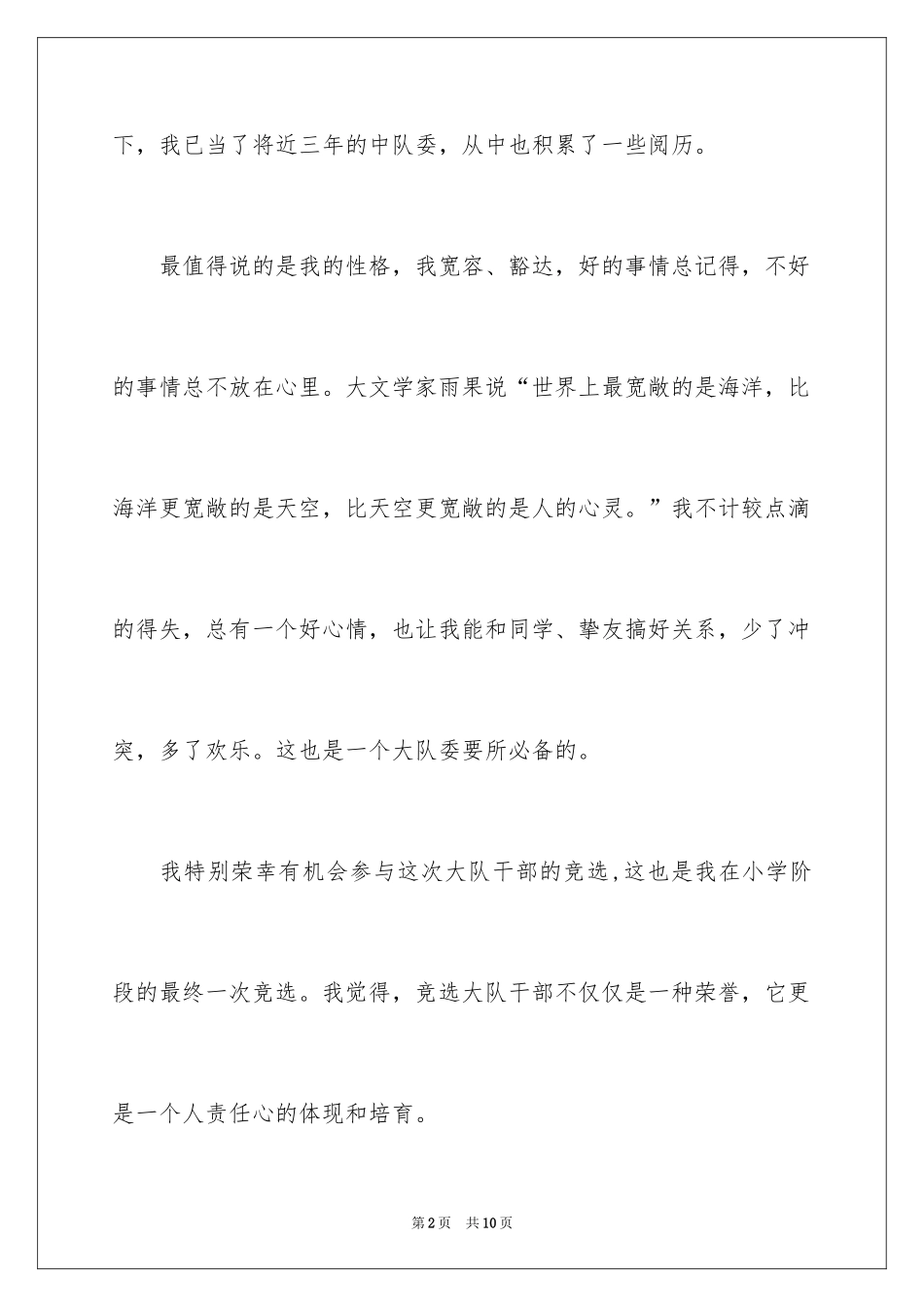 2024大队委竞选宣言_1_第2页