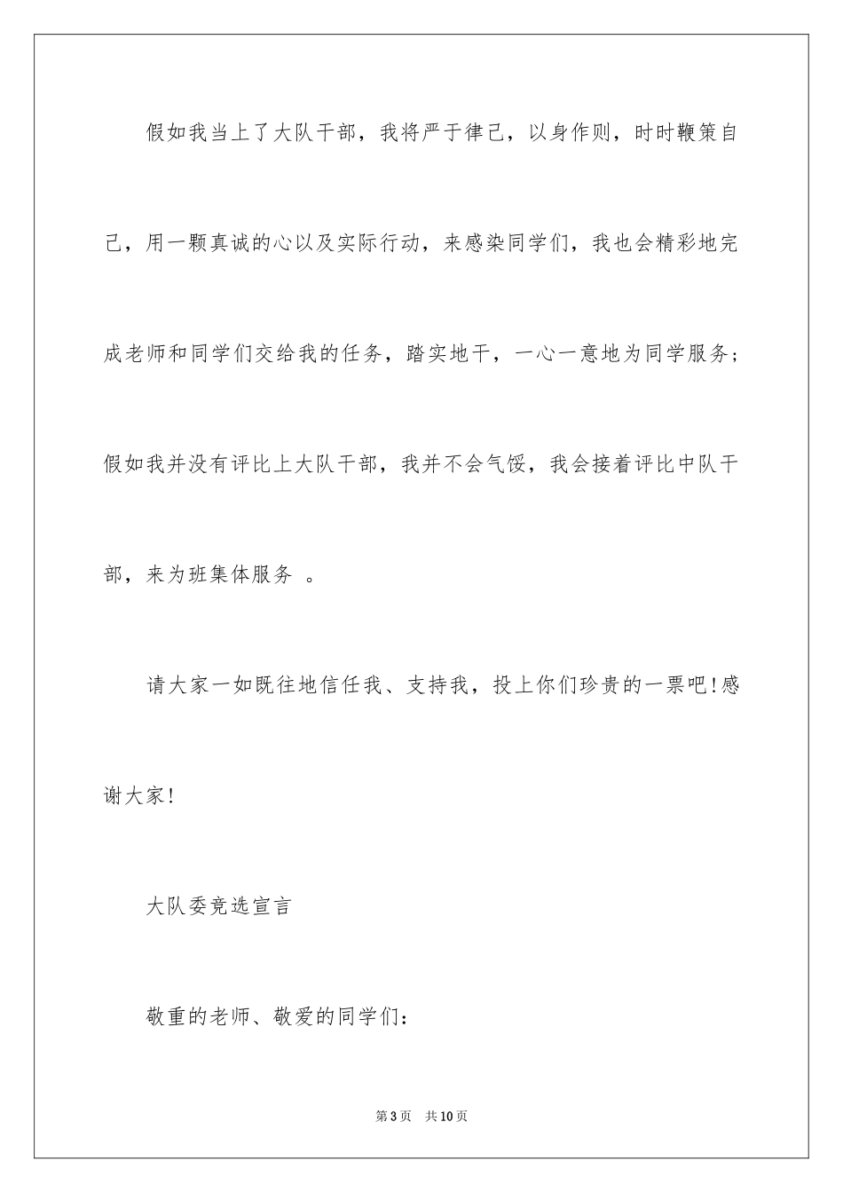 2024大队委竞选宣言_1_第3页