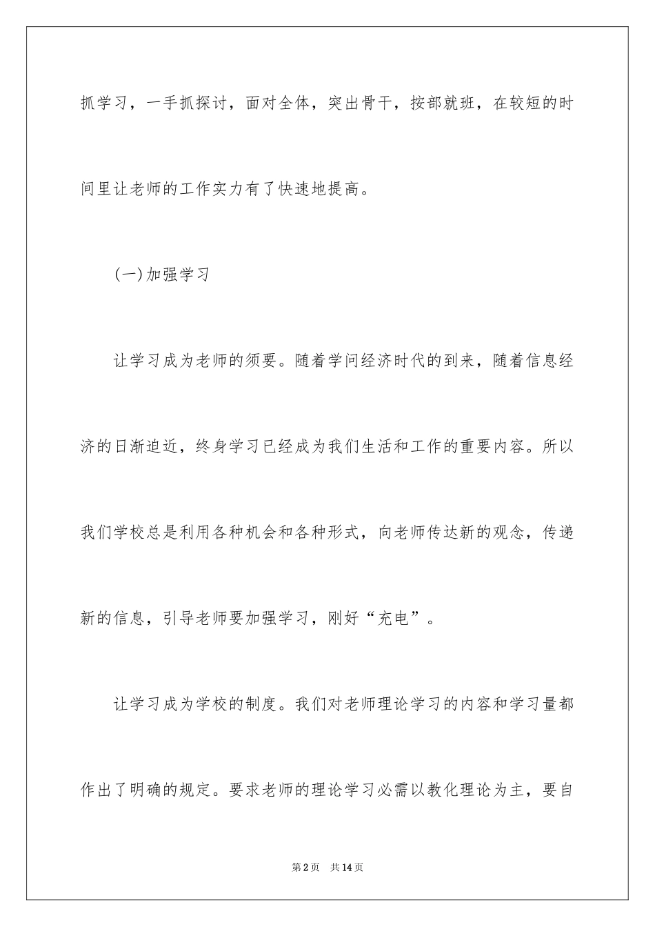 2024学校师资队伍建设年终小结_第2页