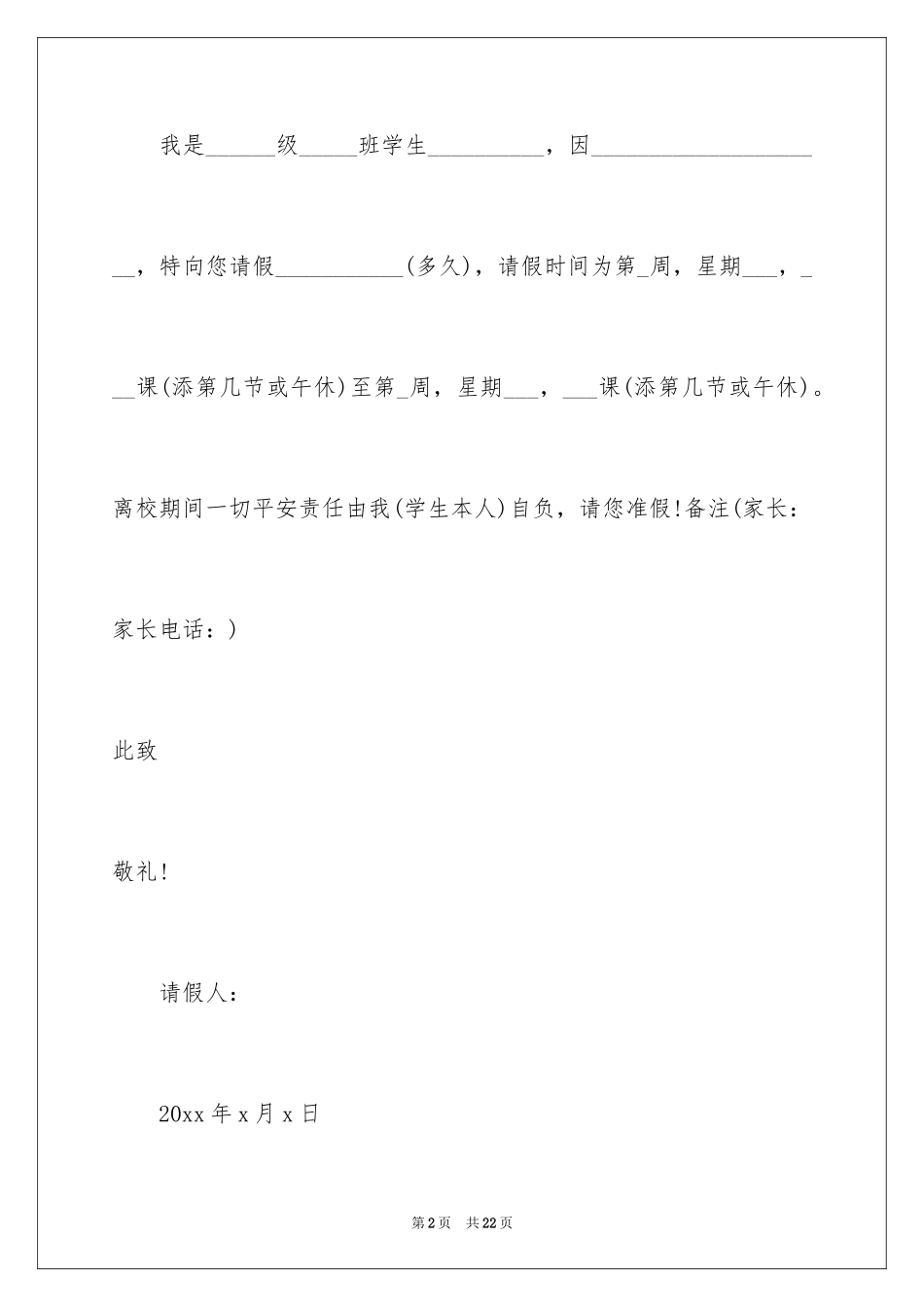 2024大学生的请假条_2_第2页
