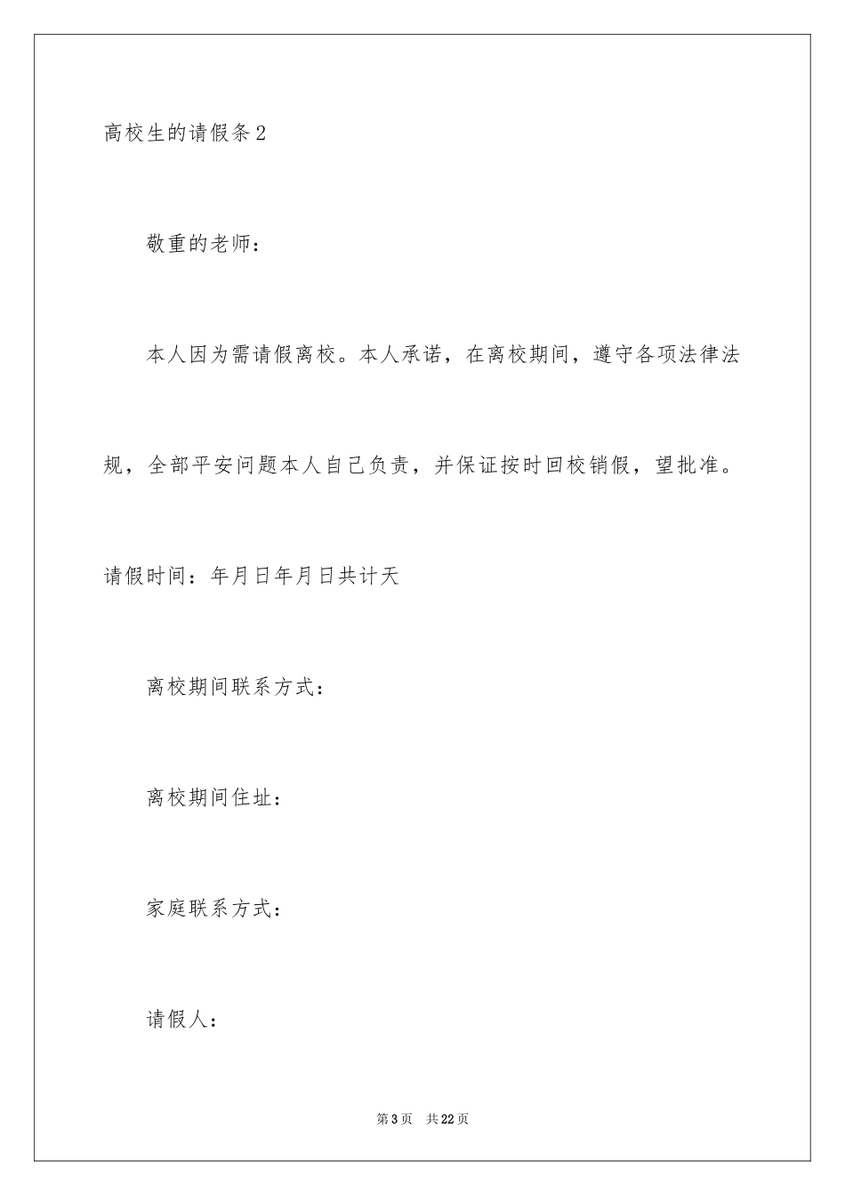 2024大学生的请假条_2_第3页