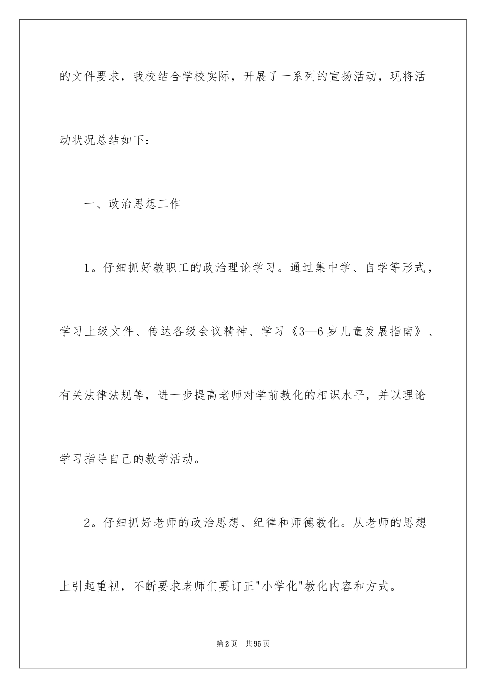 2024学前教育宣传月活动总结_5_第2页