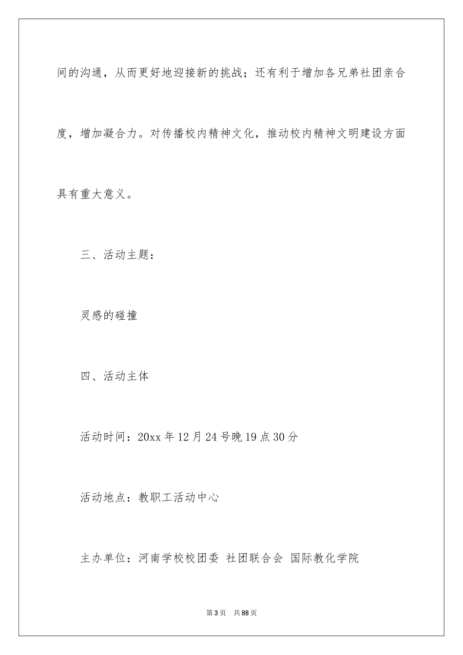 2024圣诞节活动策划_59_第3页