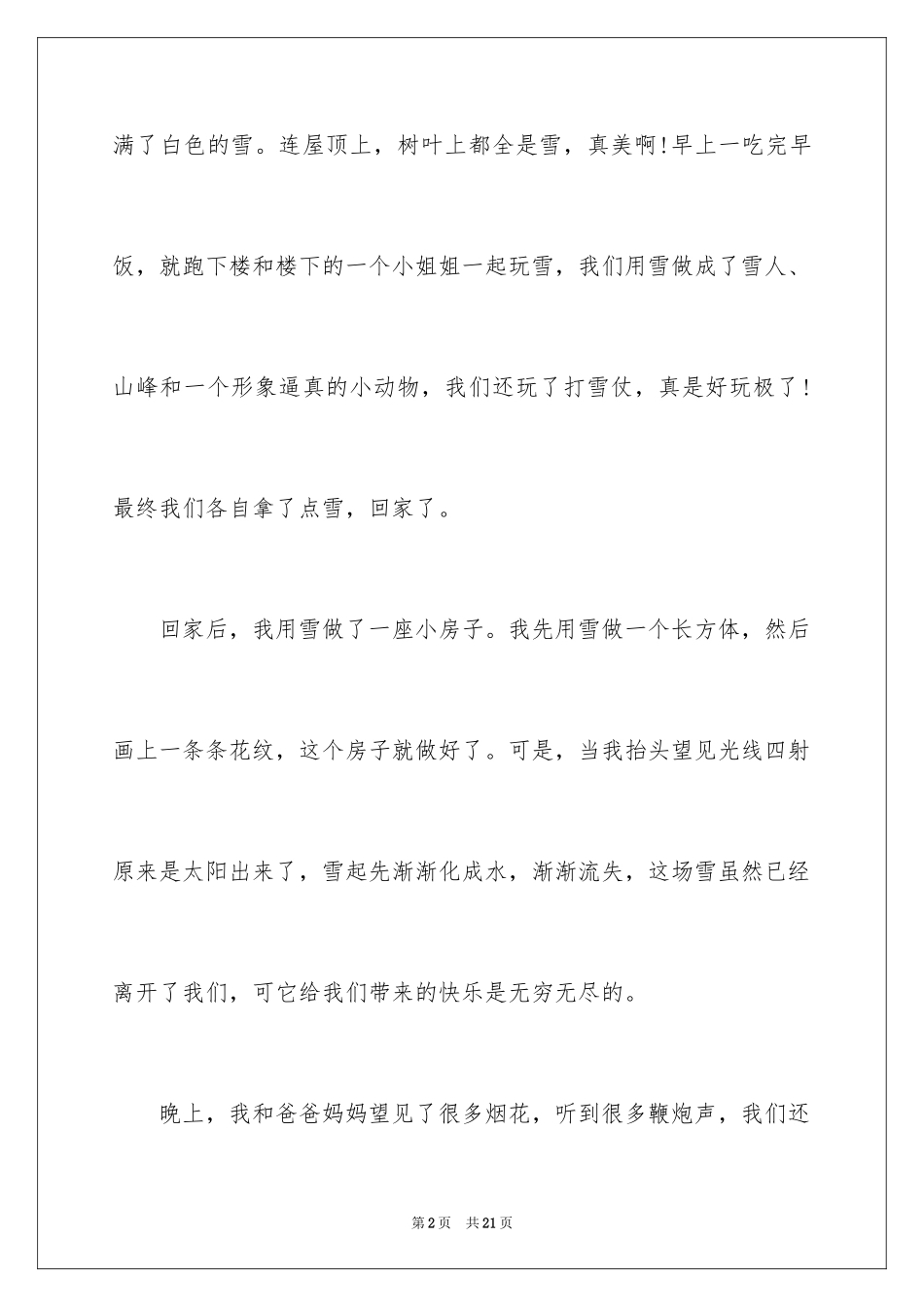 2024六年级趣事作文_8_第2页