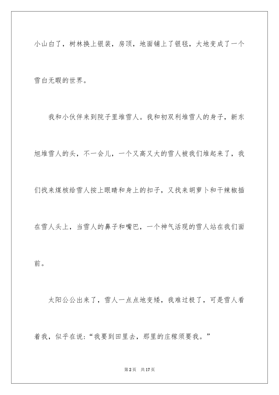 2024堆雪人日记_1_第2页