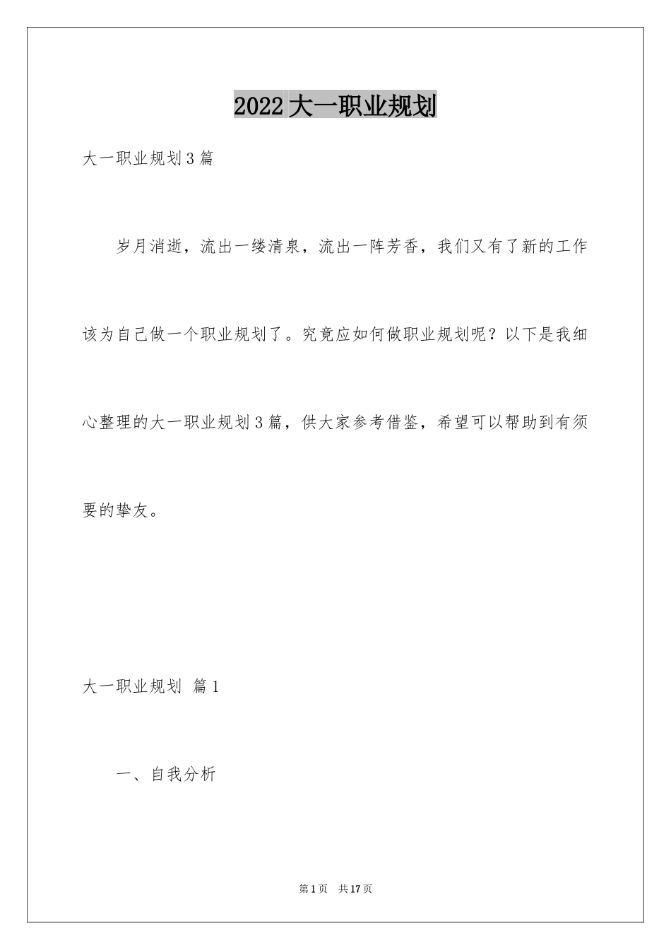 2024大一职业规划_50_第1页