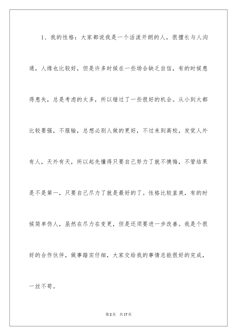 2024大一职业规划_50_第2页