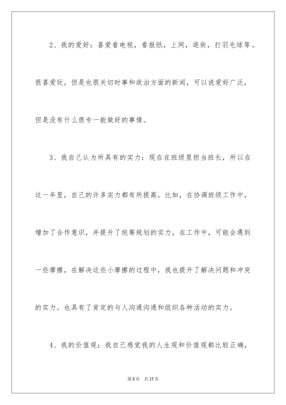 2024大一职业规划_50_第3页