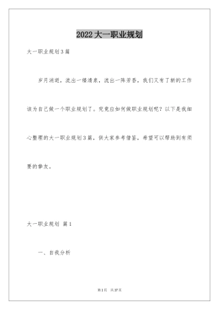 2024大一职业规划_50