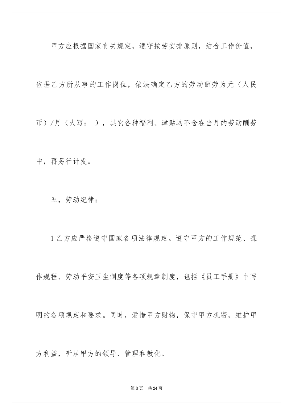 2024劳动用工的合同_第3页
