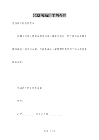 2024劳动用工的合同