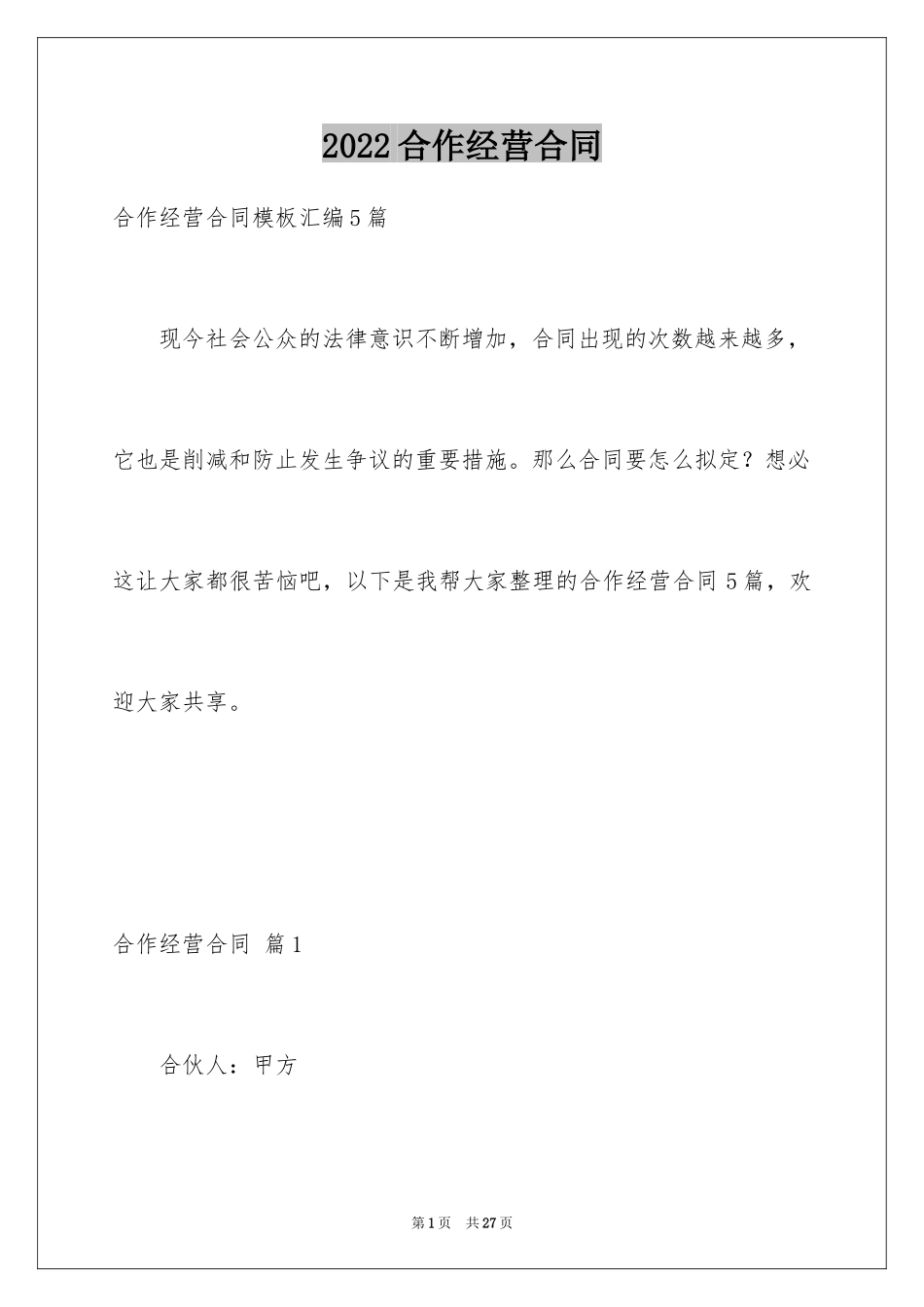 2024合作经营合同_40_第1页