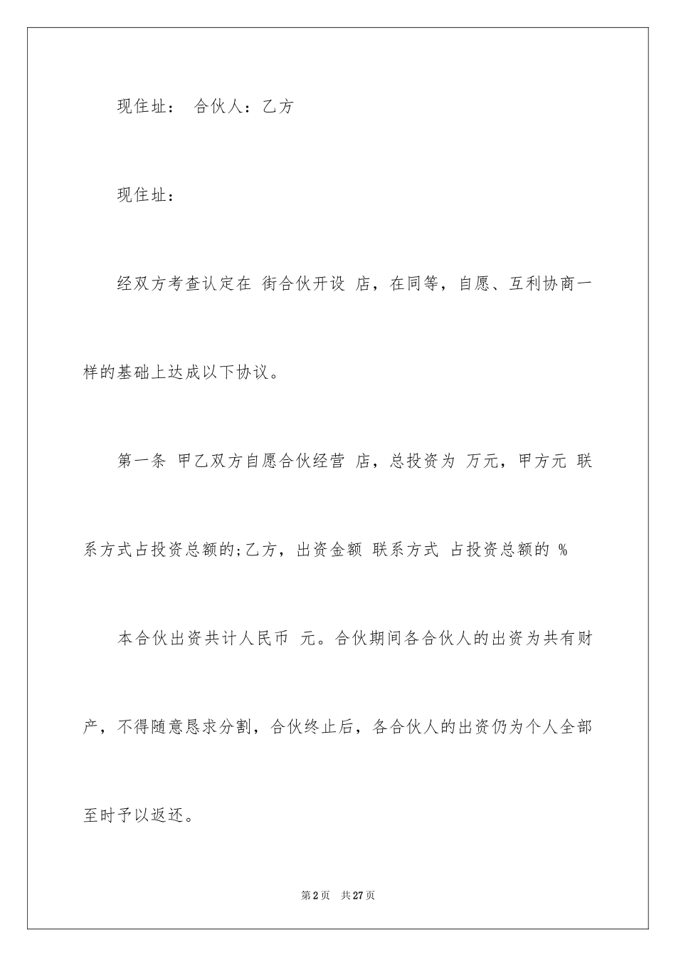 2024合作经营合同_40_第2页