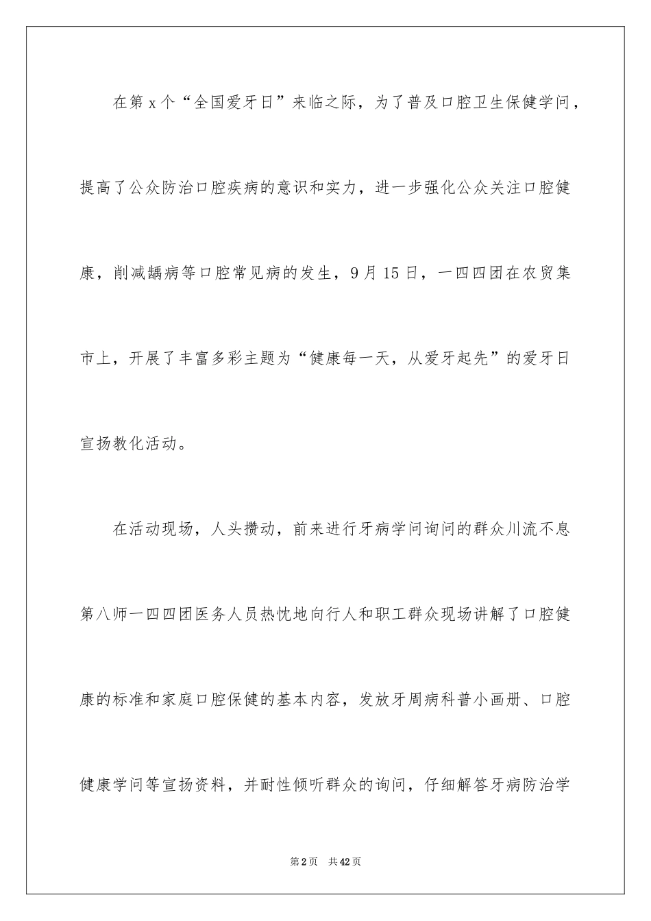 2024全国爱牙日活动总结_8_第2页