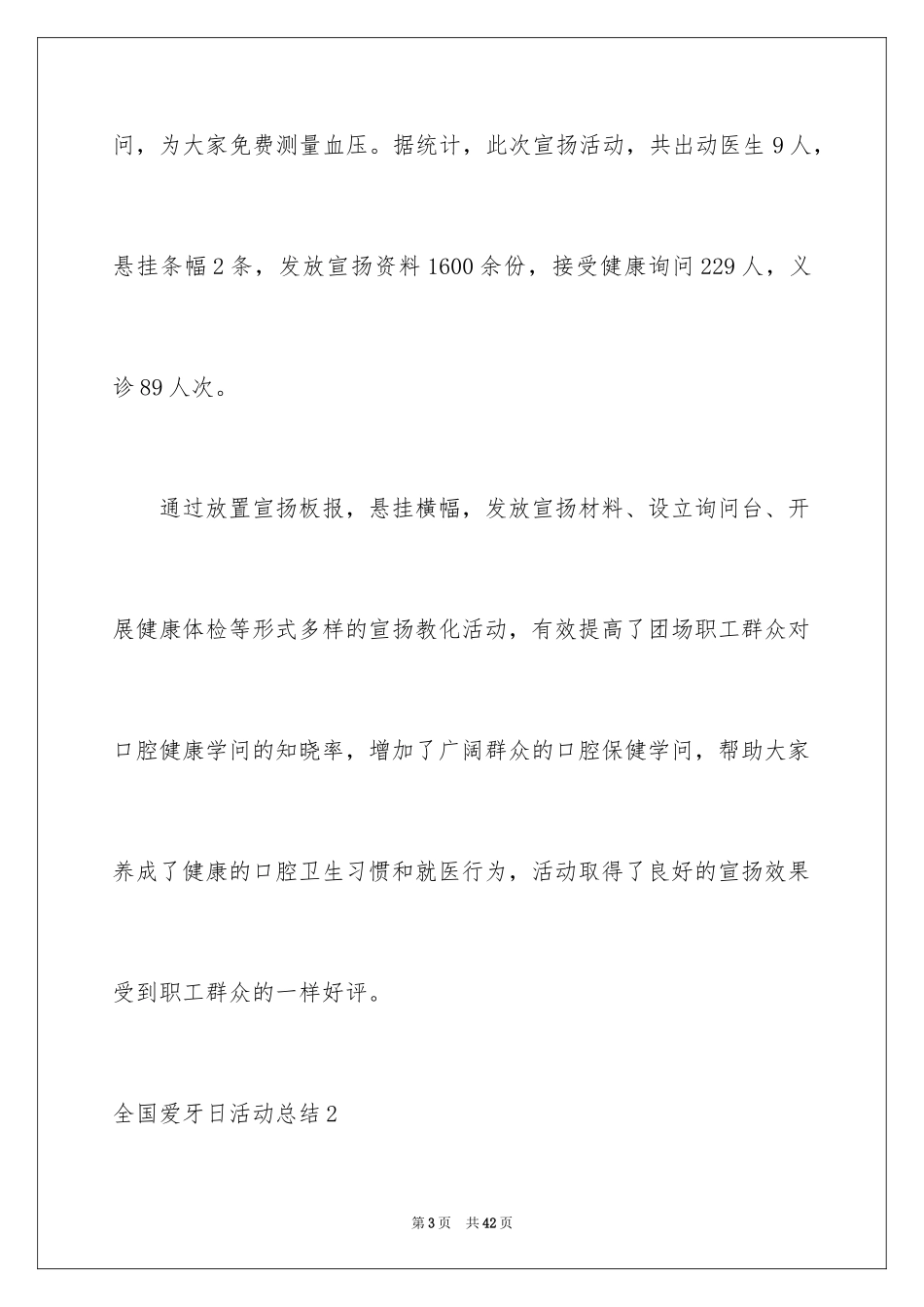2024全国爱牙日活动总结_8_第3页