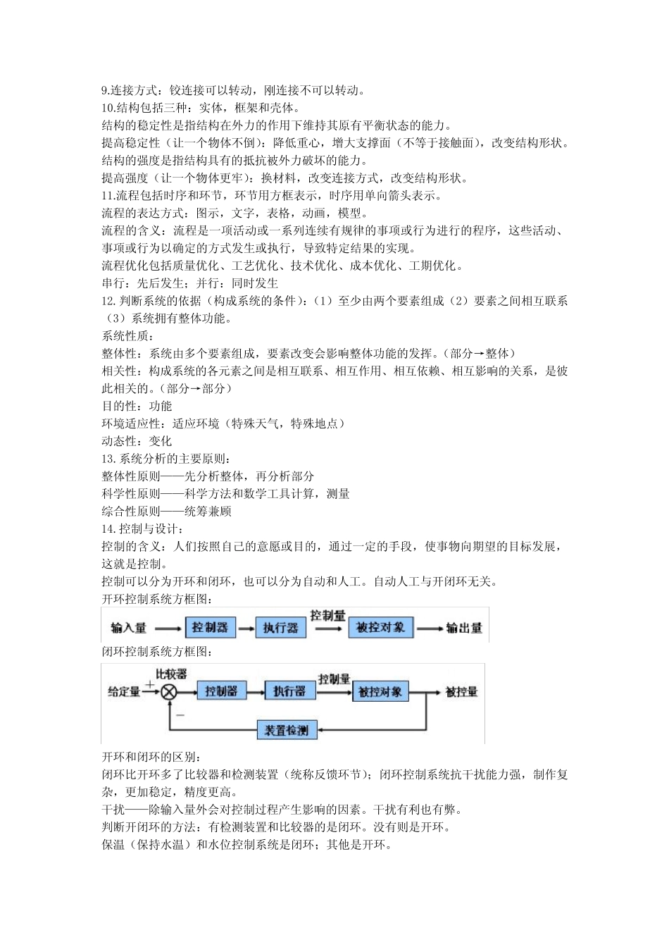云南省真题技术会考个人整理必考点 _第2页