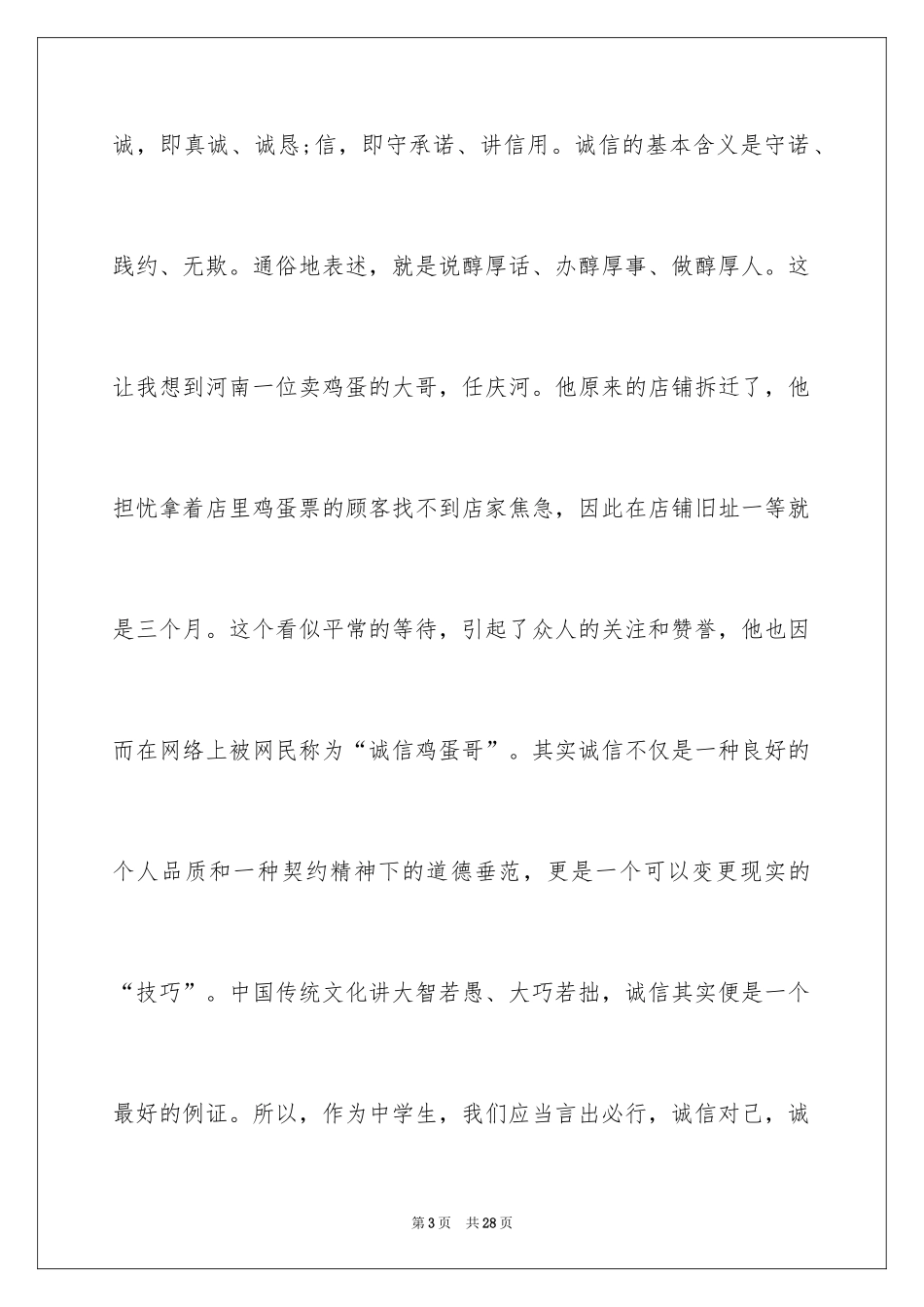 2024友善主题的演讲稿_第3页