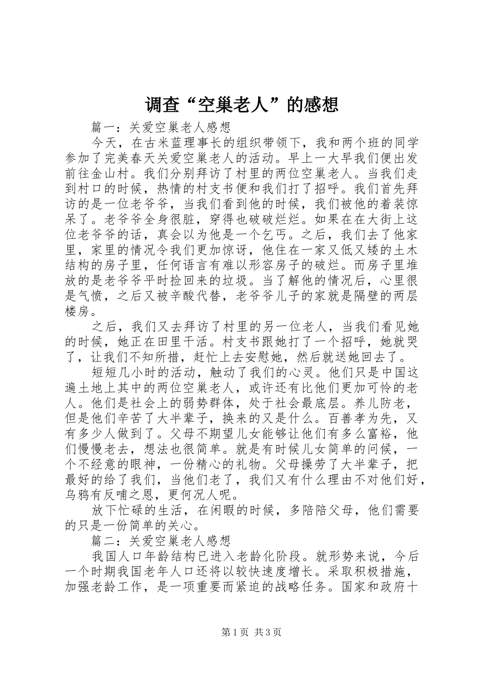 调查“空巢老人”的感想_第1页
