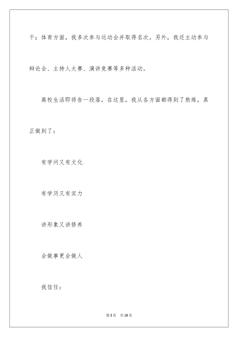 2024国际贸易毕业生自荐信_4_第3页