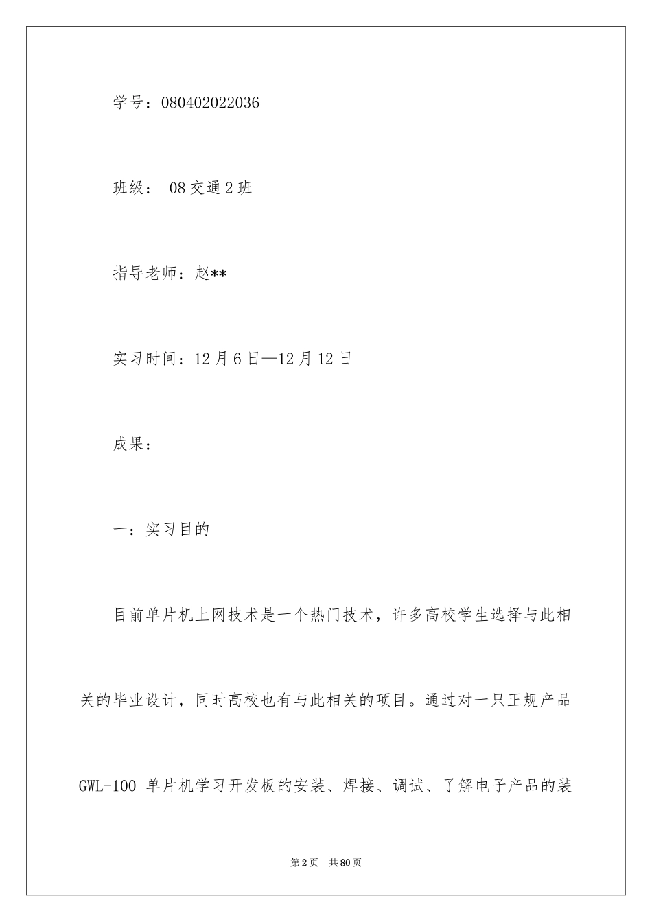 2024单片机实习报告_第2页