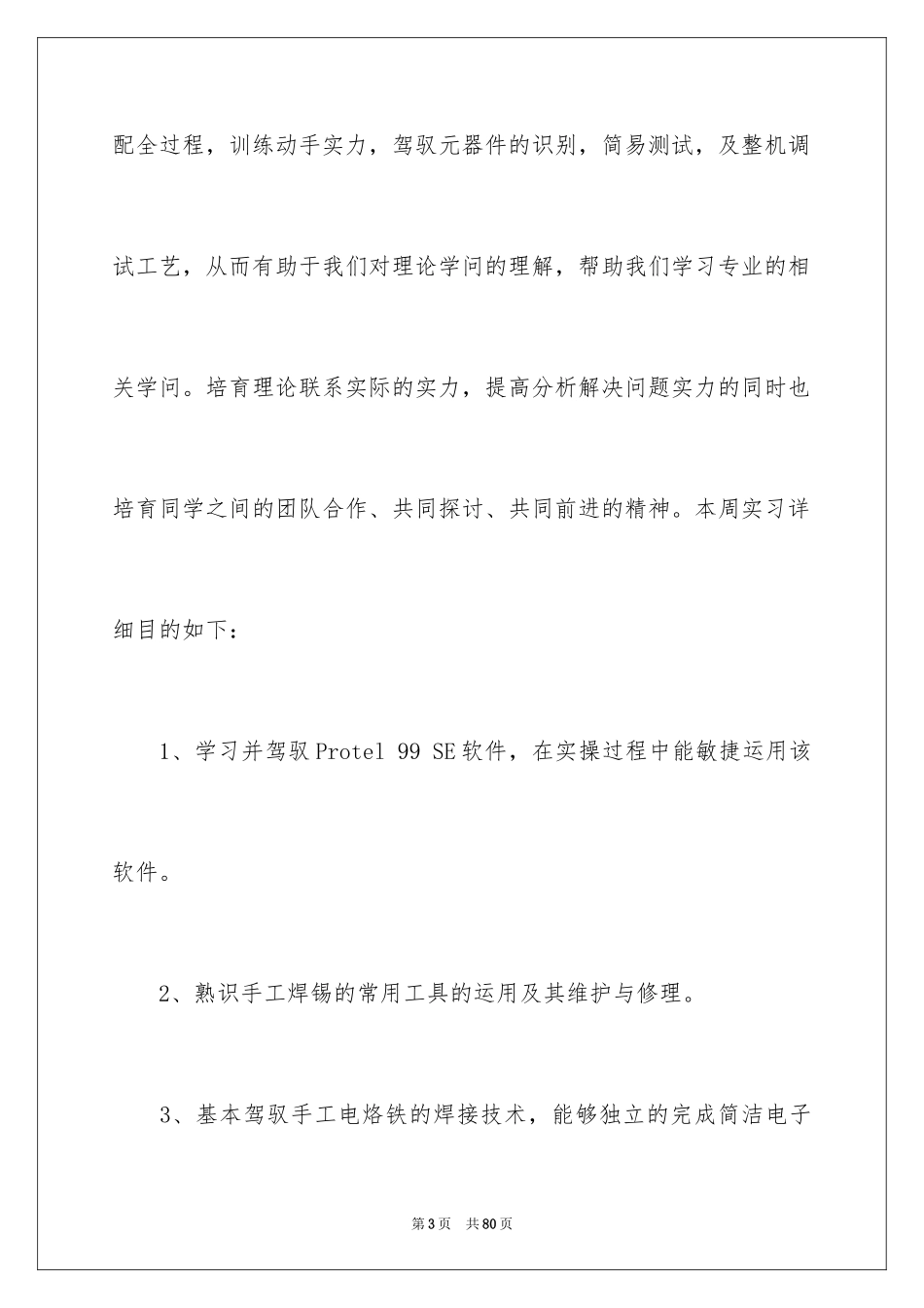 2024单片机实习报告_第3页