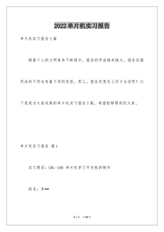 2024单片机实习报告