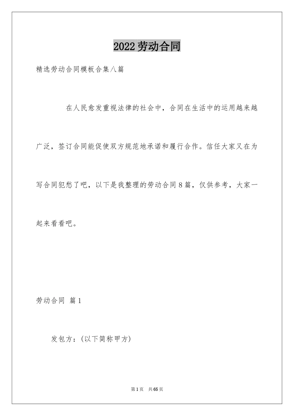 2024劳动合同_1825_第1页