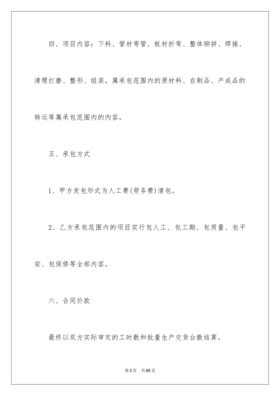 2024劳动合同_1825_第3页