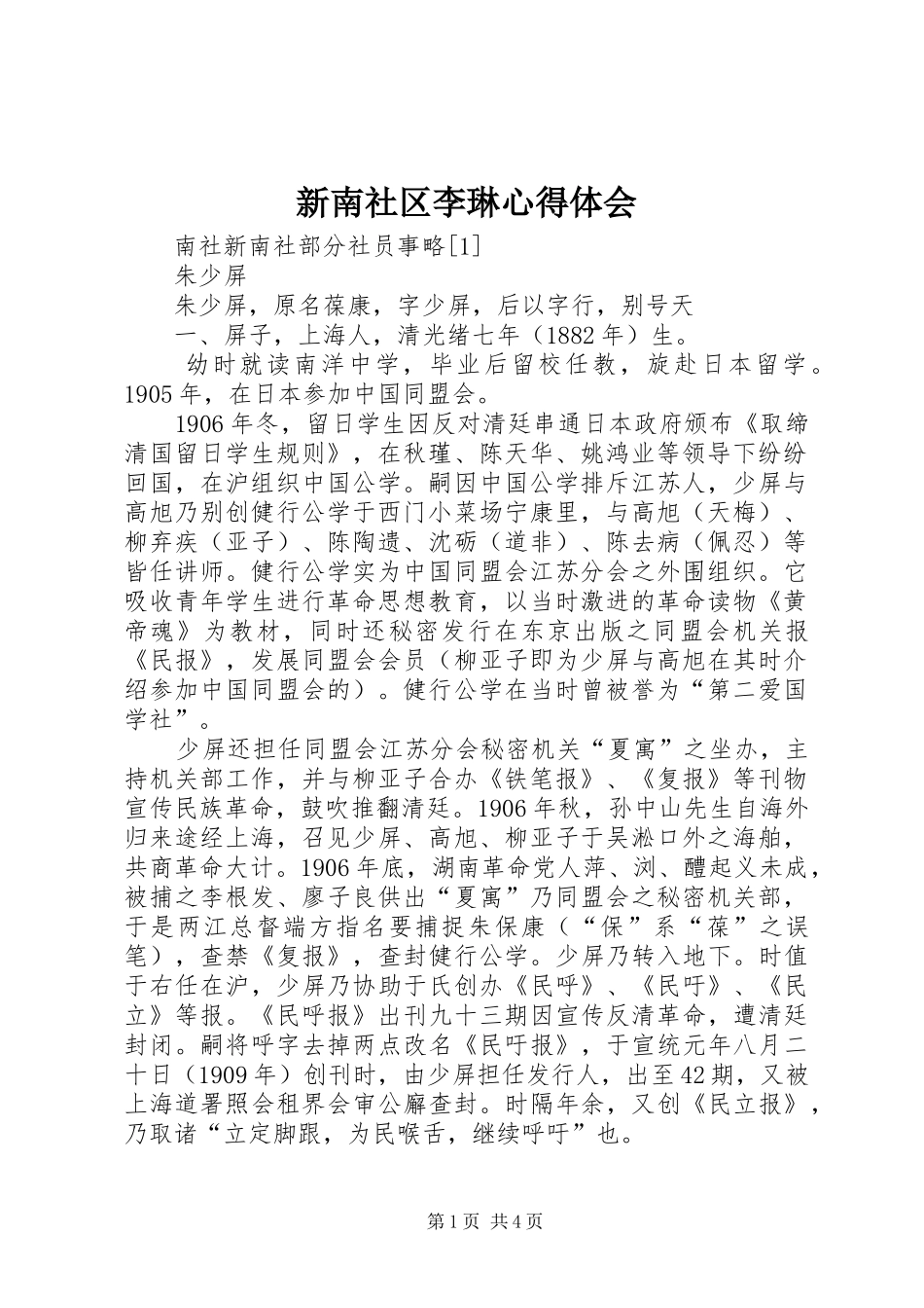 新南社区李琳心得体会_第1页