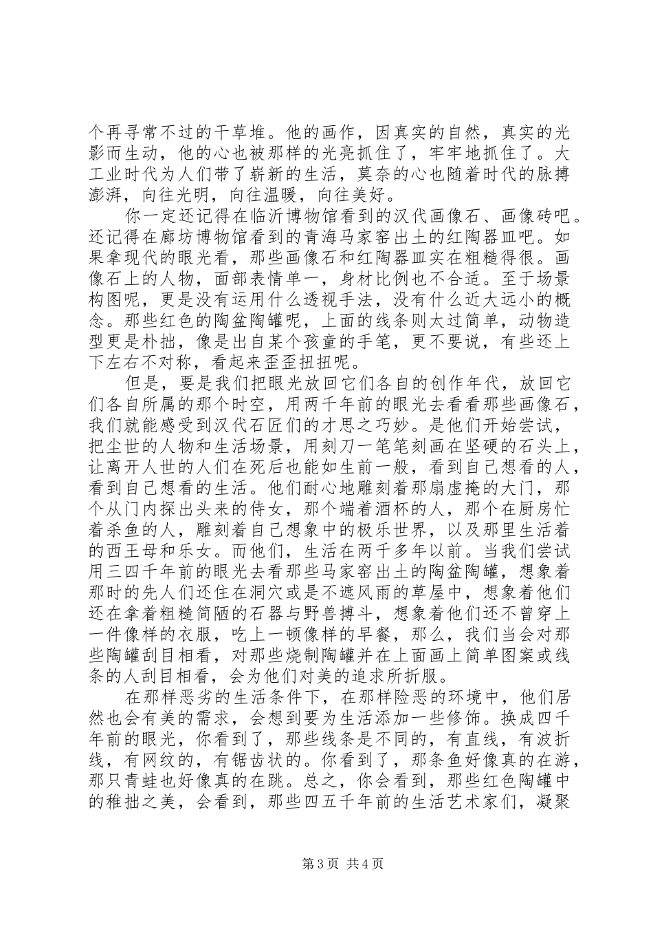 读蒋勋《谈莫奈之美》有感_第3页