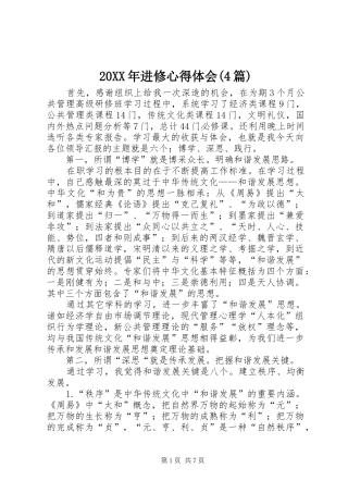 20XX年进修心得体会(4篇) (2)