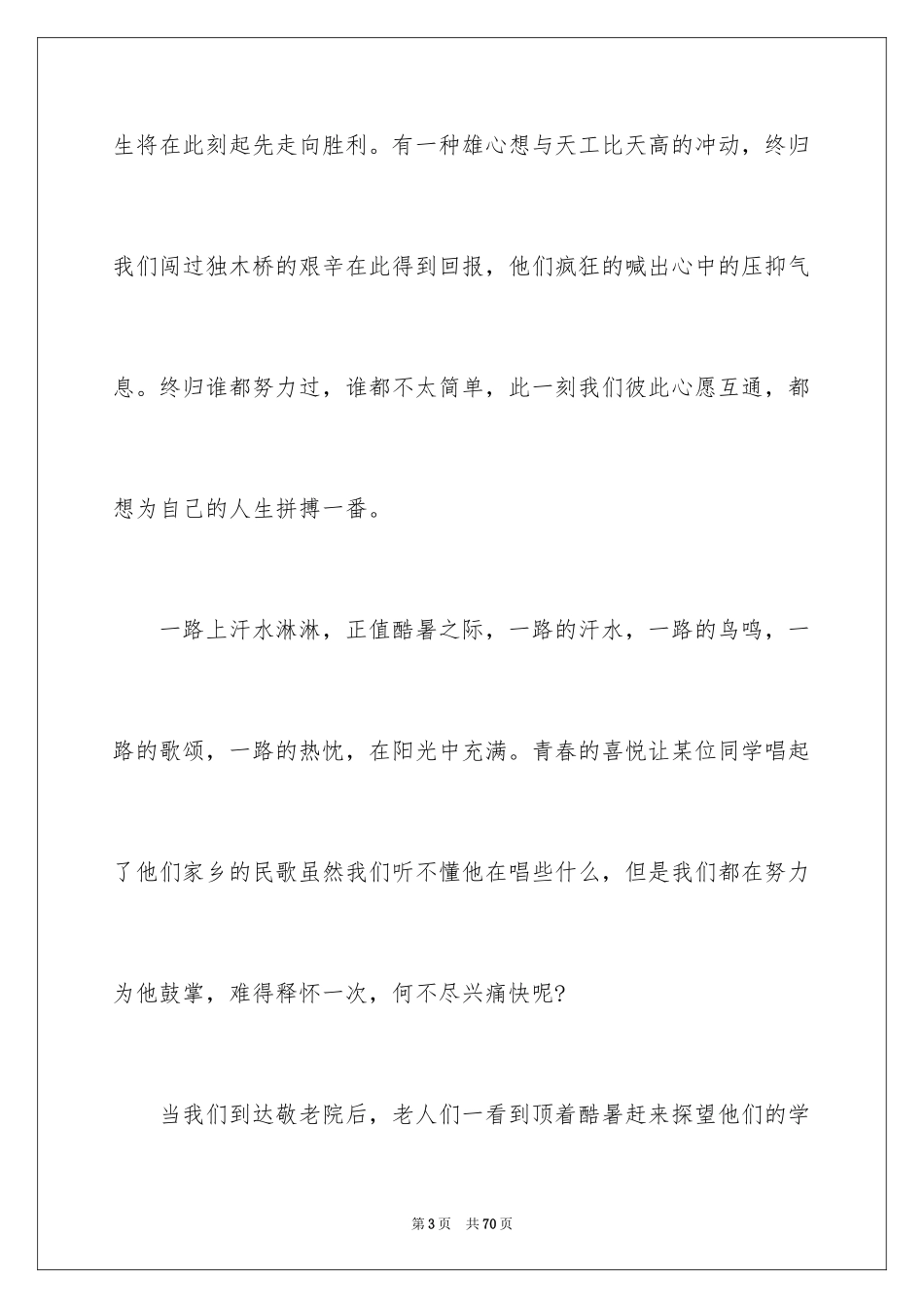 2024关爱空巢老人社会实践报告_5_第3页