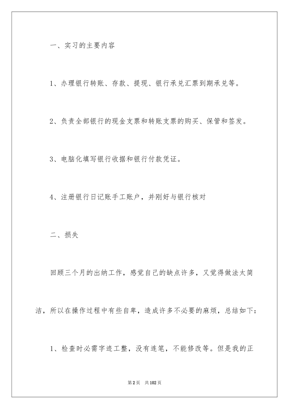 2024出纳工作实习总结_3_第2页