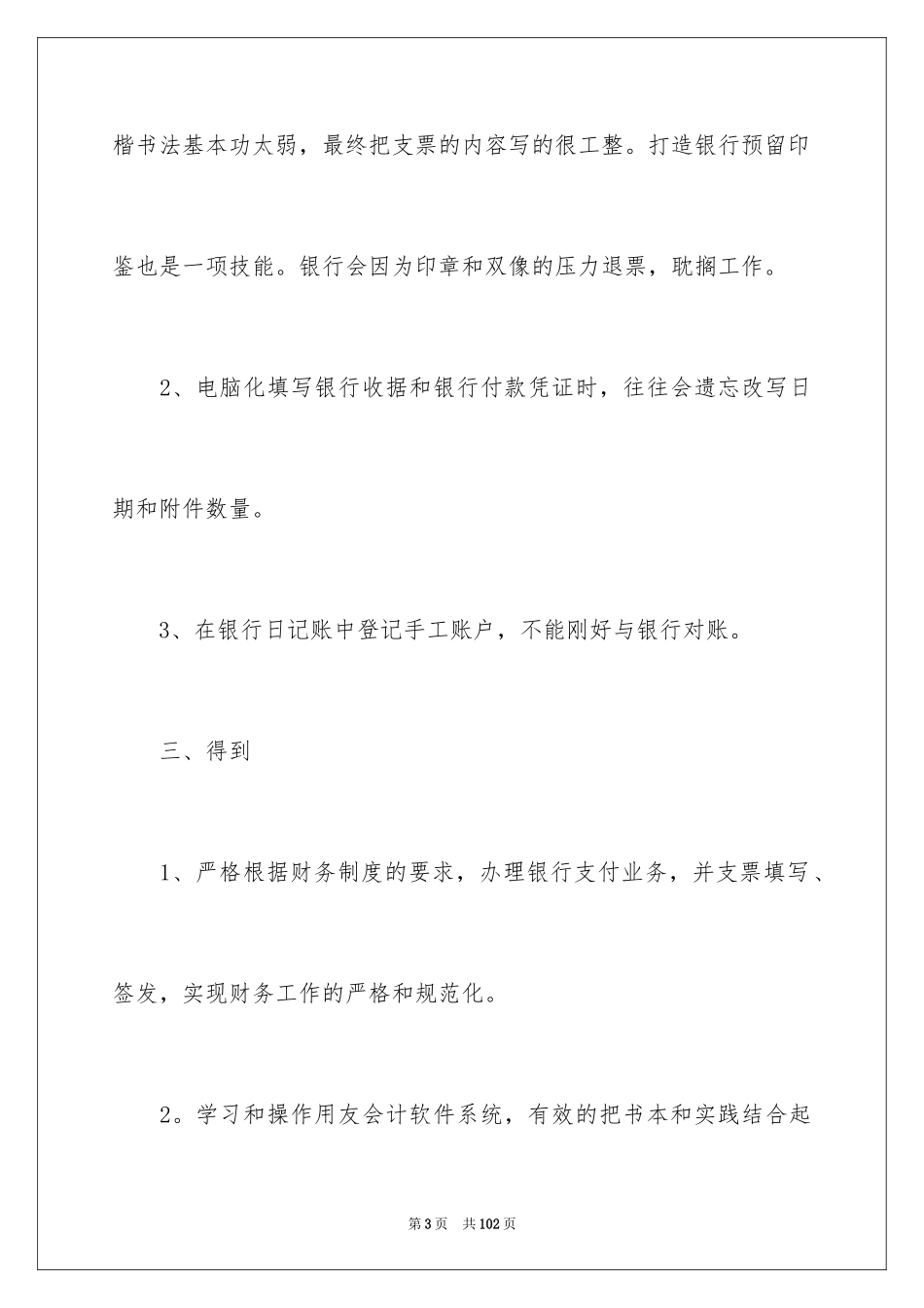 2024出纳工作实习总结_3_第3页