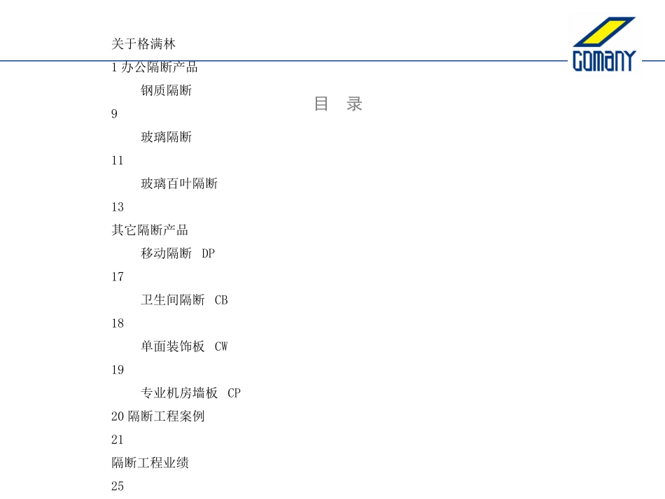 办公隔断提案书_100125_第3页