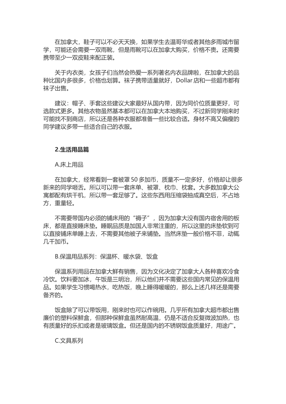 加拿大留学必备物品大全_第2页