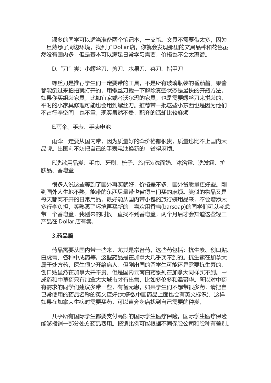 加拿大留学必备物品大全_第3页