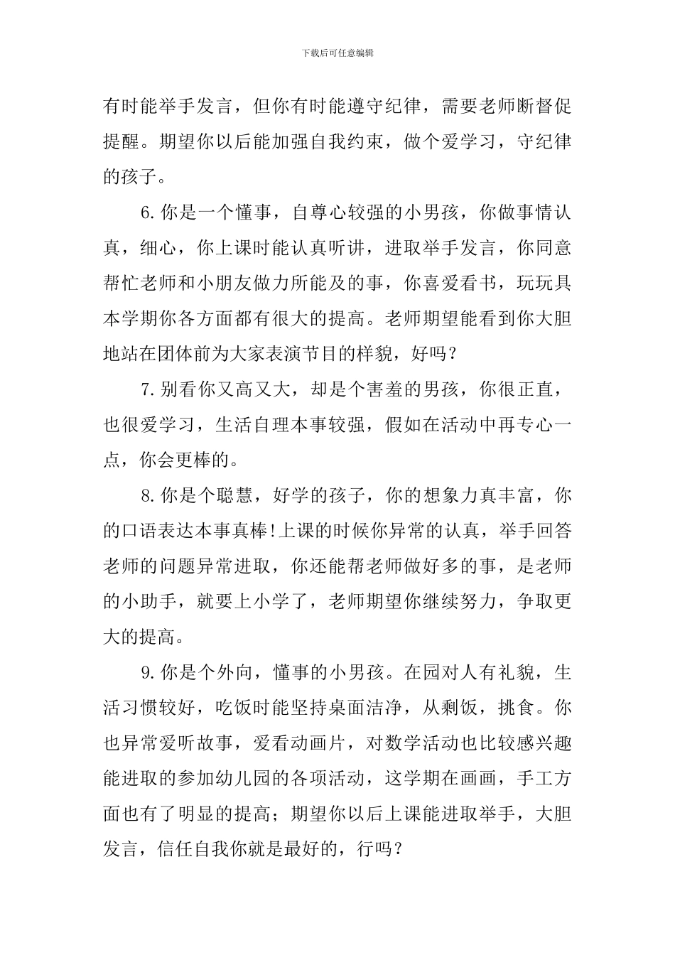 小班下学期幼儿评语200条_第2页