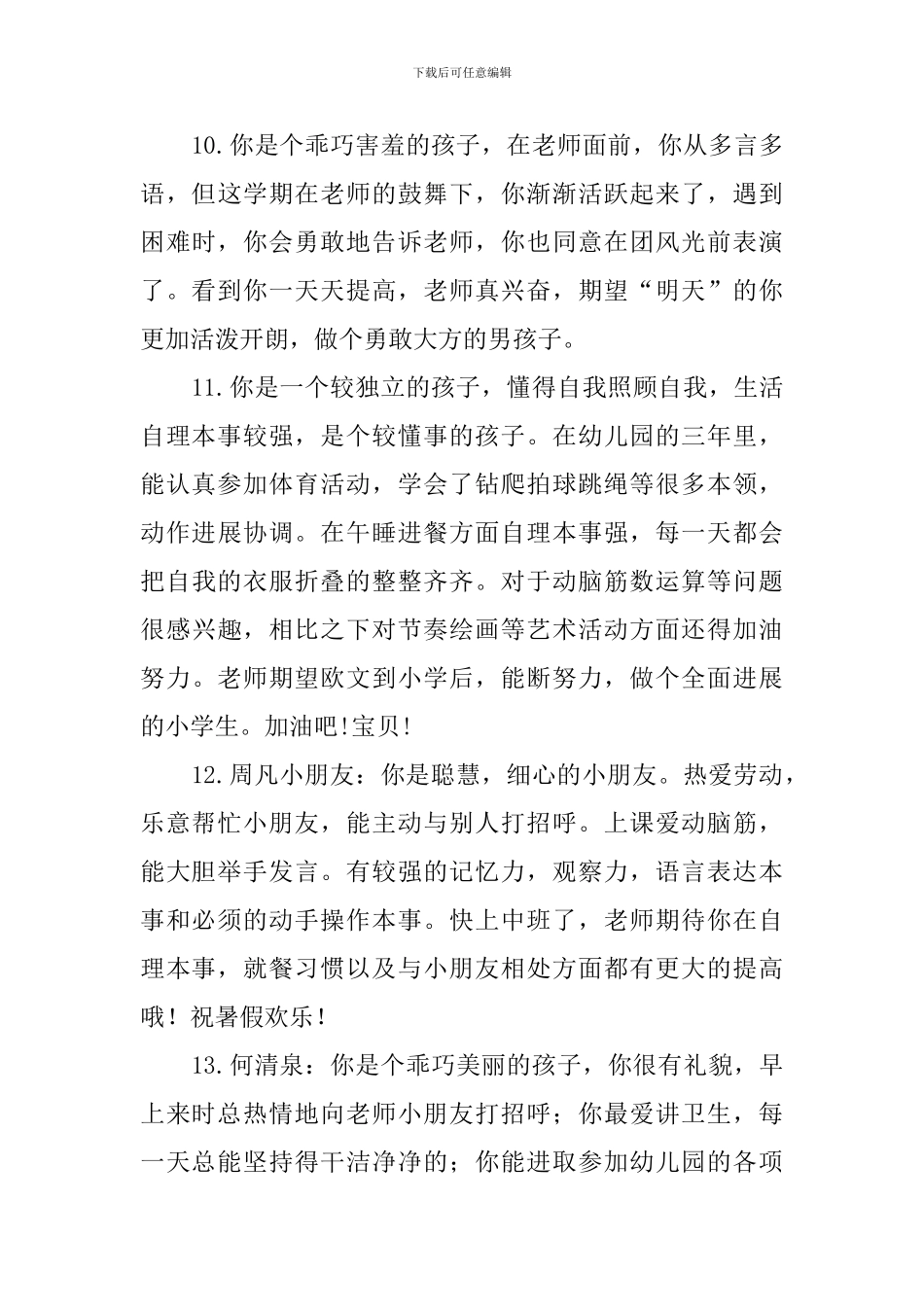 小班下学期幼儿评语200条_第3页