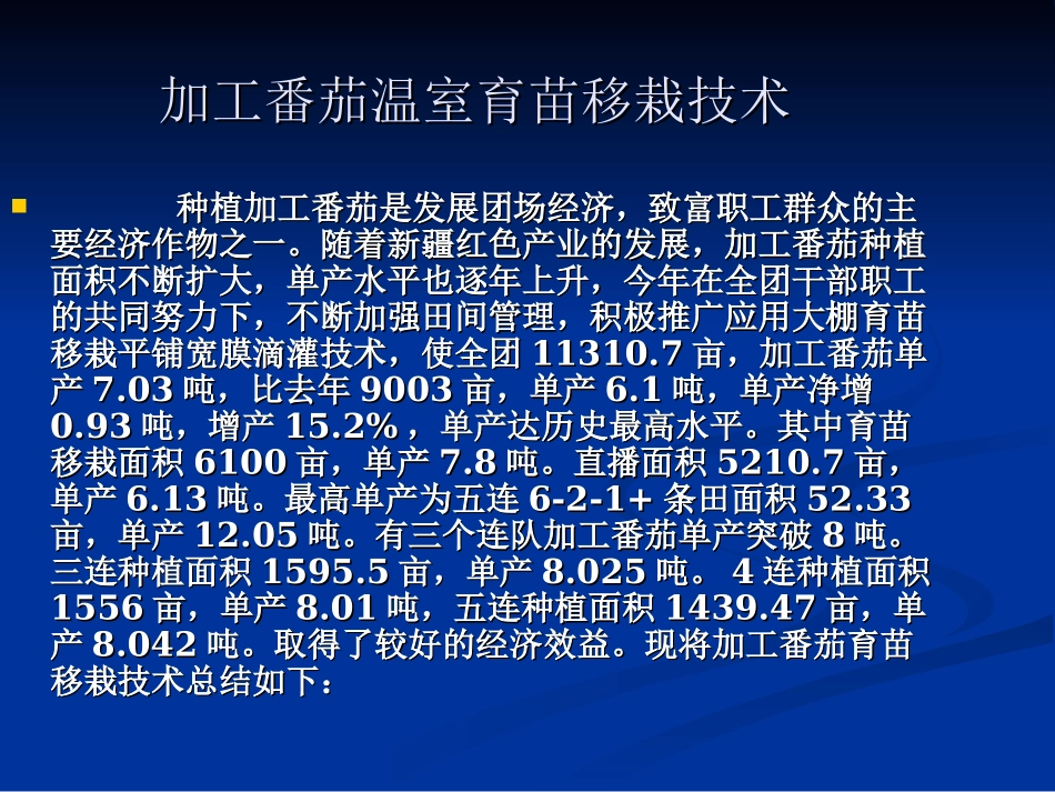 加工番茄温室育苗移栽技术_第2页