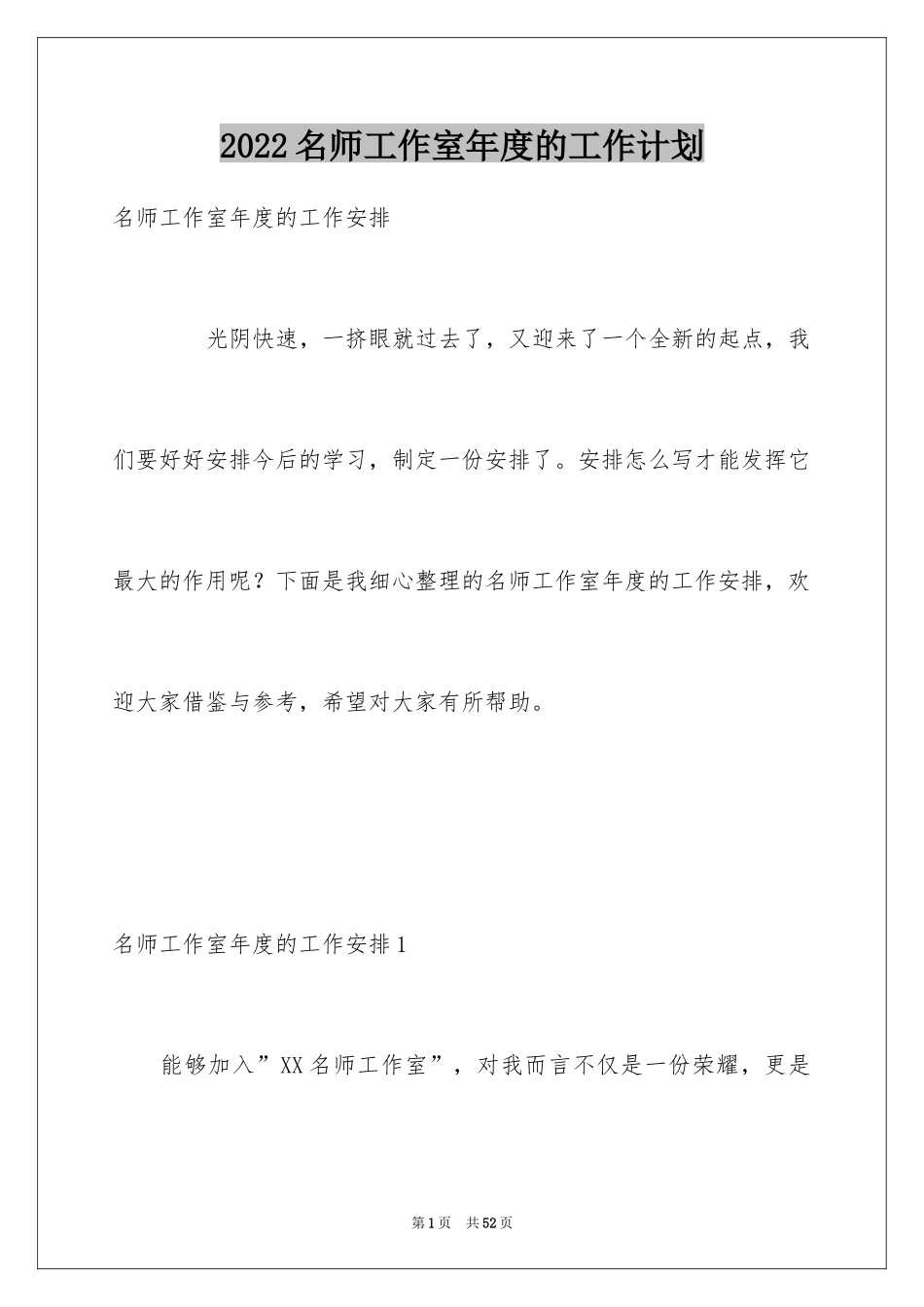 2024名师工作室年度的工作计划_第1页