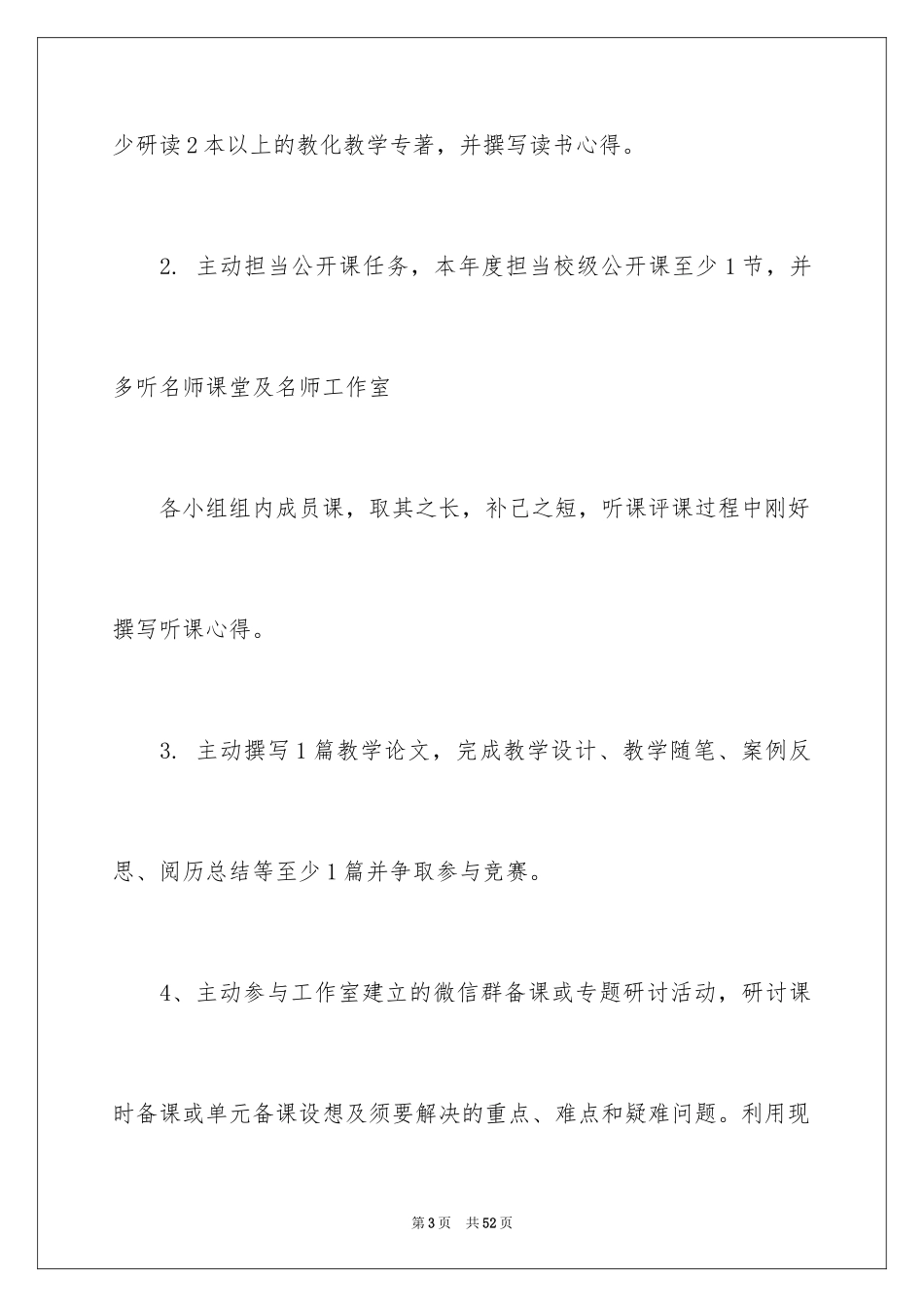 2024名师工作室年度的工作计划_第3页