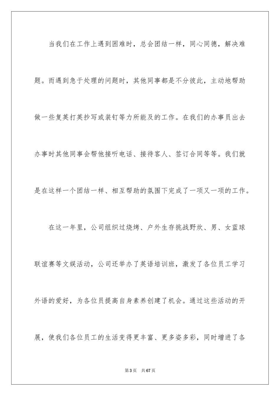 2024公司领导年会致辞_5_第3页