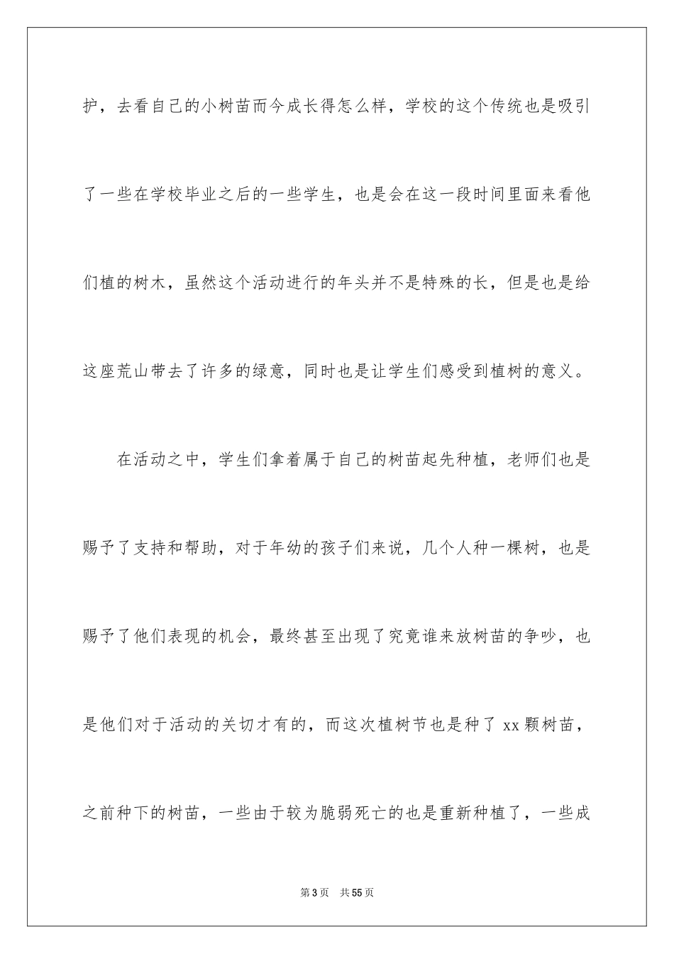 2024学校植树节活动总结_21_第3页