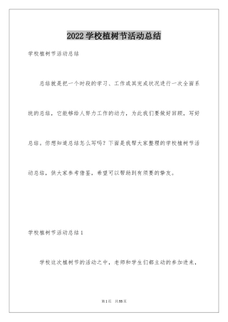 2024学校植树节活动总结_21