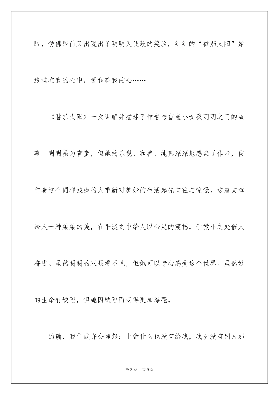 2024学生描写小学的作文500字_6_第2页