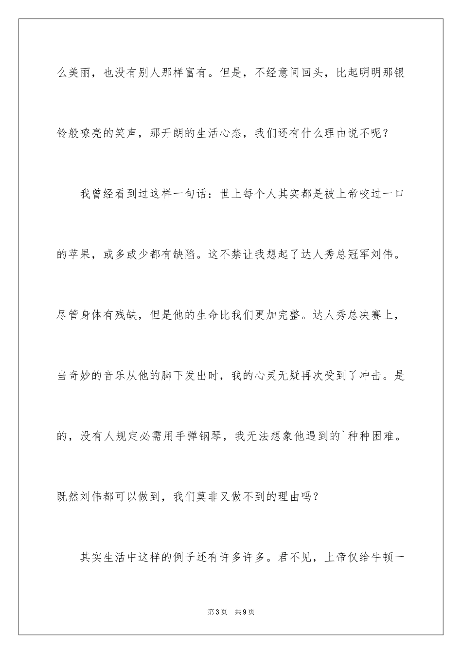 2024学生描写小学的作文500字_6_第3页