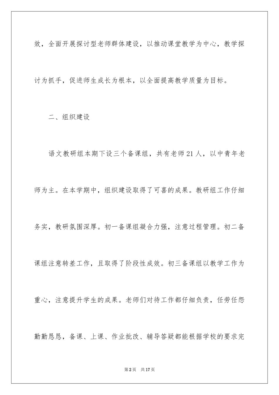 2024初中语文教研组工作总结_1_第2页