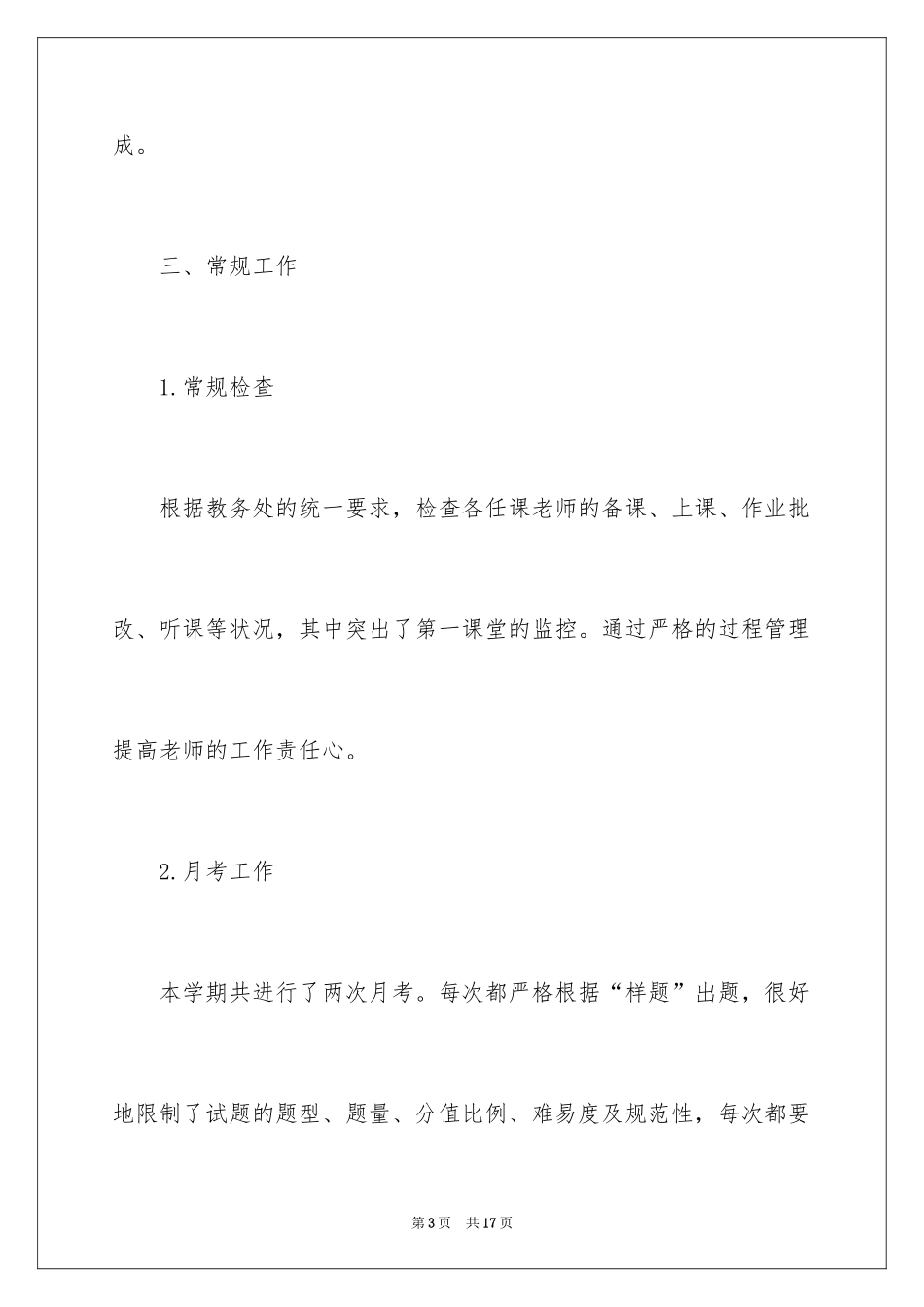 2024初中语文教研组工作总结_1_第3页